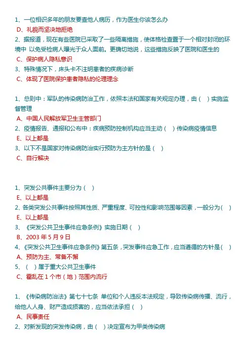 2023年福建省乡村医生规范培训答案