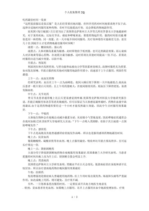 吃药最佳时间一览表