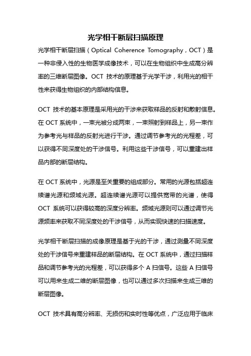 光学相干断层扫描原理