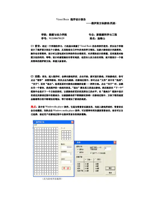俄罗斯方块设计报告