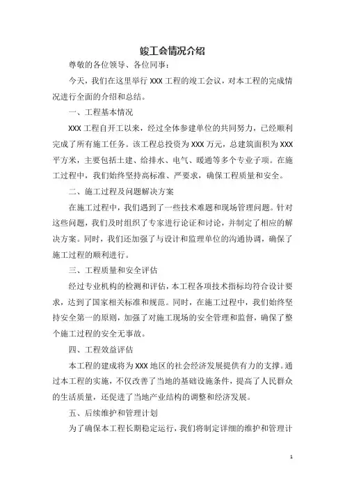 竣工会情况介绍