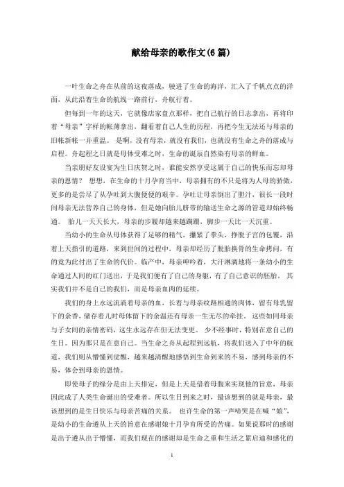 献给母亲的歌作文(6篇)精选范文