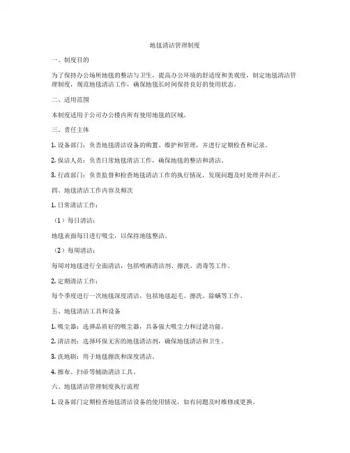 地毯清洁管理制度