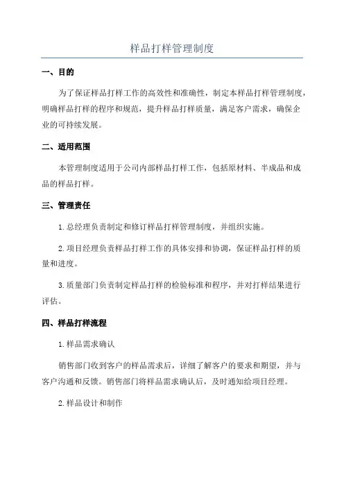 样品打样管理制度
