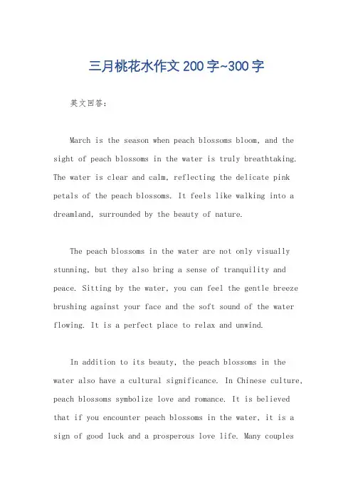 三月桃花水作文200字~300字
