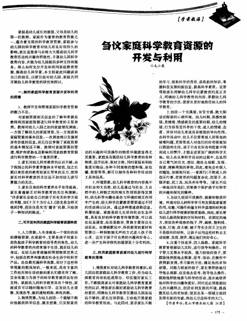 刍议家庭科学教育资源的开发与利用