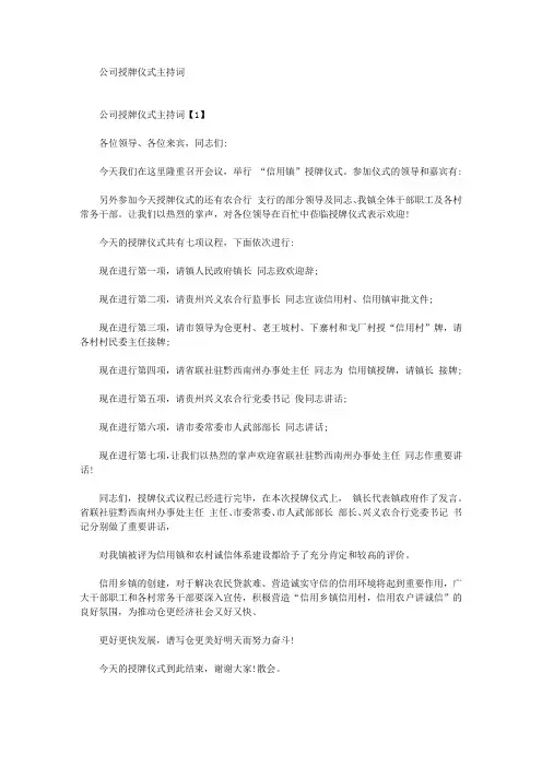 公司授牌仪式主持词(最新)