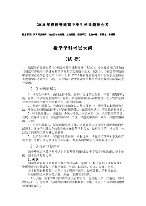 2019年福建普通高中学生学业基础会考