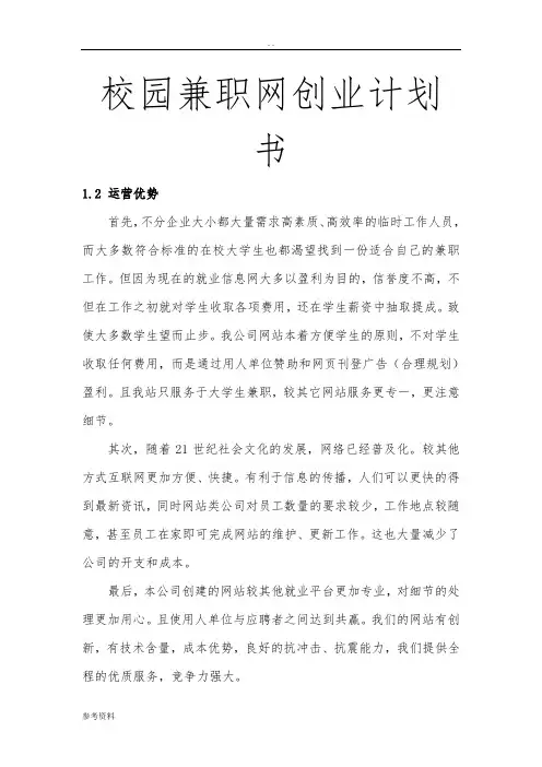校园兼职网项目创业计划书