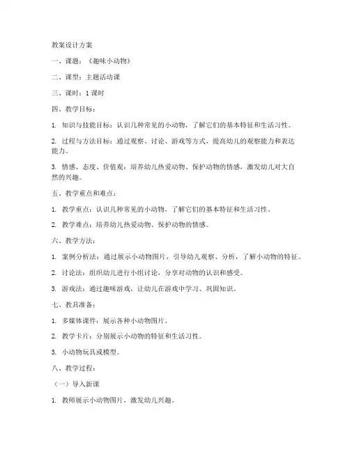 幼师万能模板教案设计方案