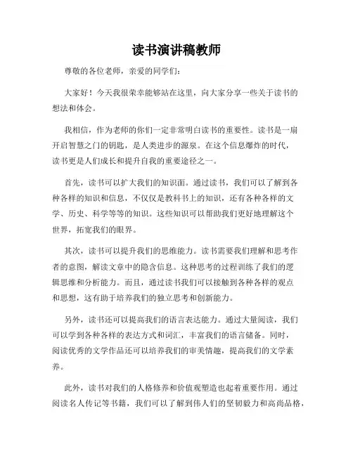 读书演讲稿教师