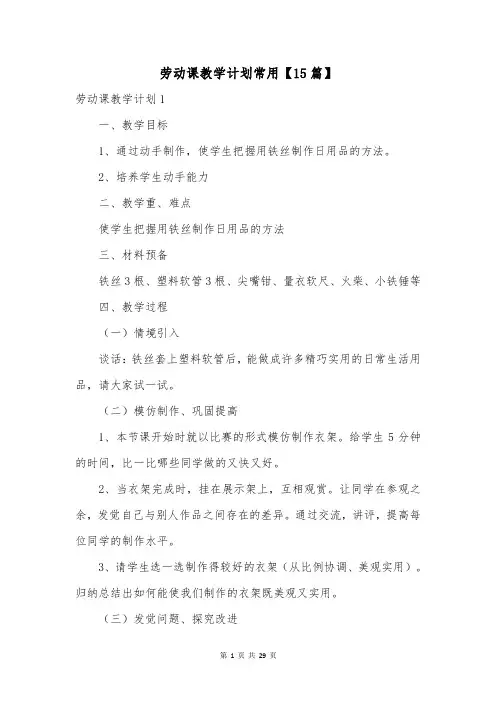 劳动课教学计划常用【15篇】