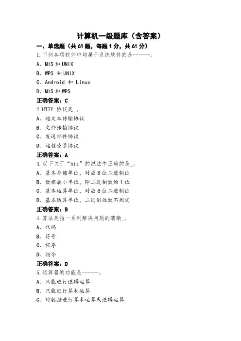 计算机一级题库(含答案)