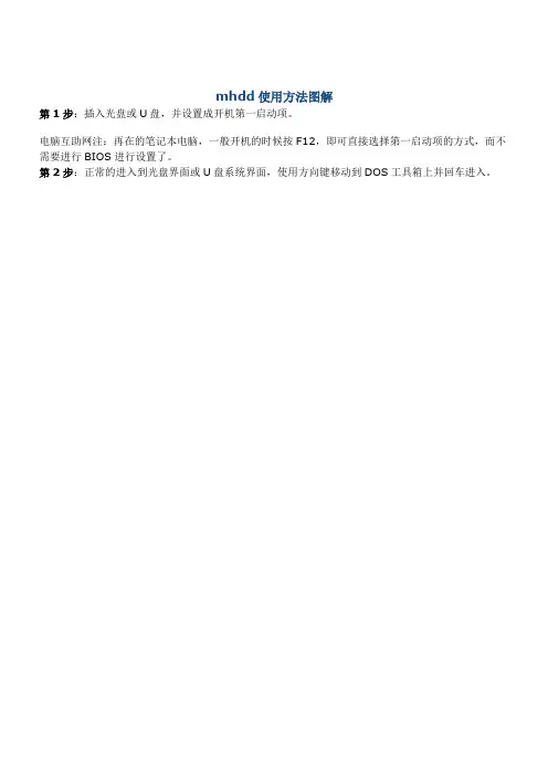mhdd使用方法图解