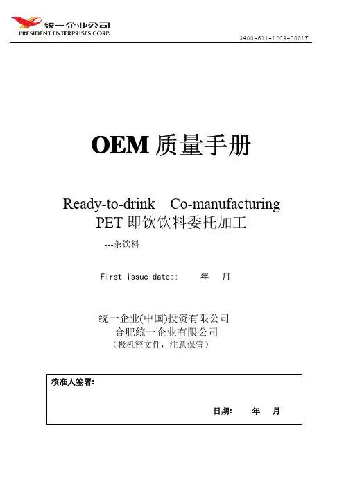 OEM代加工质量控制手册