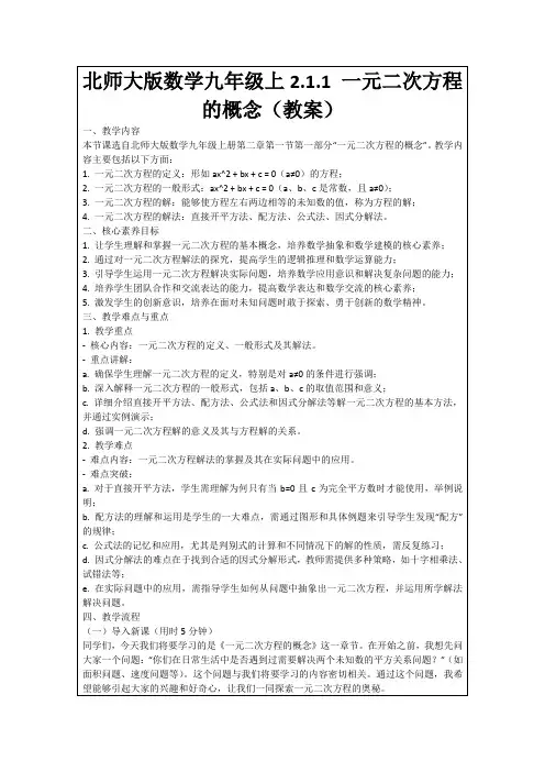 北师大版数学九年级上2.1.1一元二次方程的概念(教案)