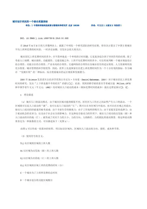 (完整版)城市运行状况的一个综合度量指标