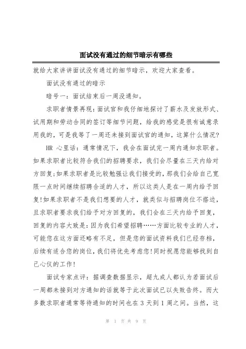 面试没有通过的细节暗示有哪些