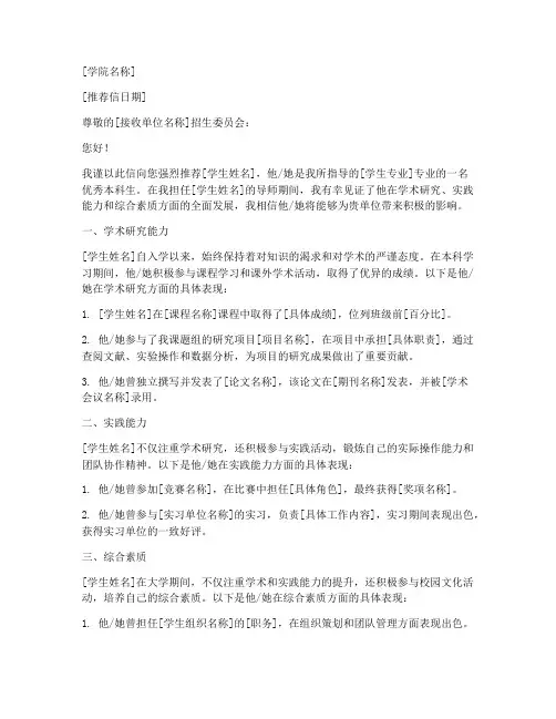 国内本科导师推荐信模板
