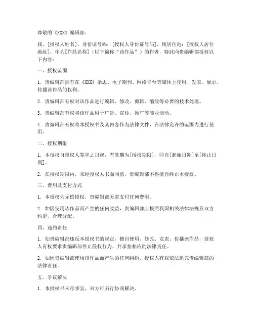 投稿稿件授权书格式