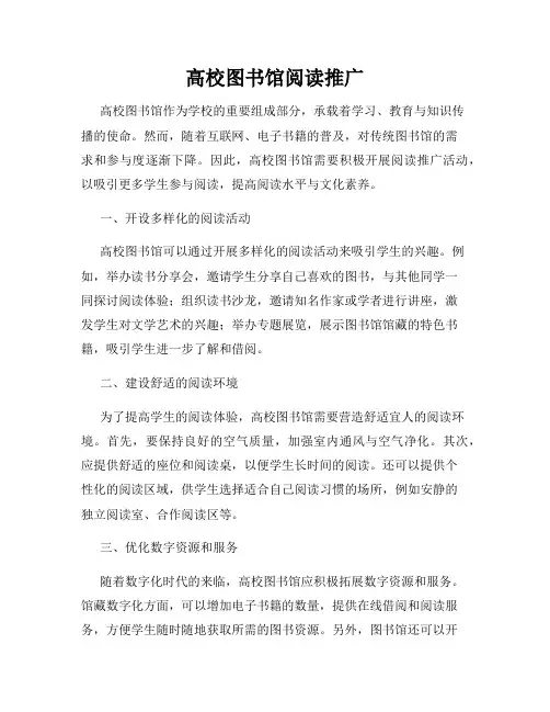 高校图书馆阅读推广