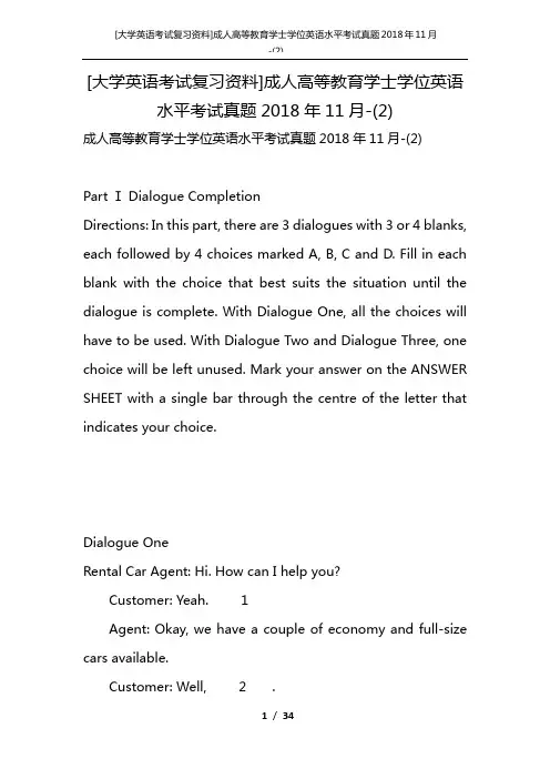 [大学英语考试复习资料]成人高等教育学士学位英语水平考试真题2018年11月-(2)