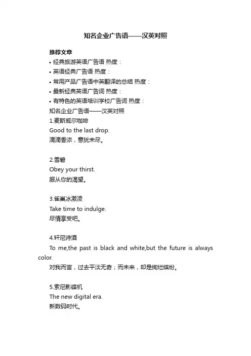 知名企业广告语——汉英对照