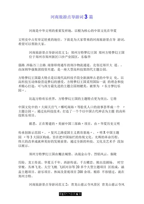 河南旅游景点导游词3篇.doc