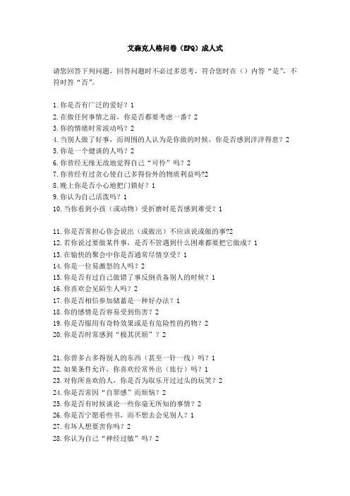 epq人格测试85(计分表+常模分)  副本