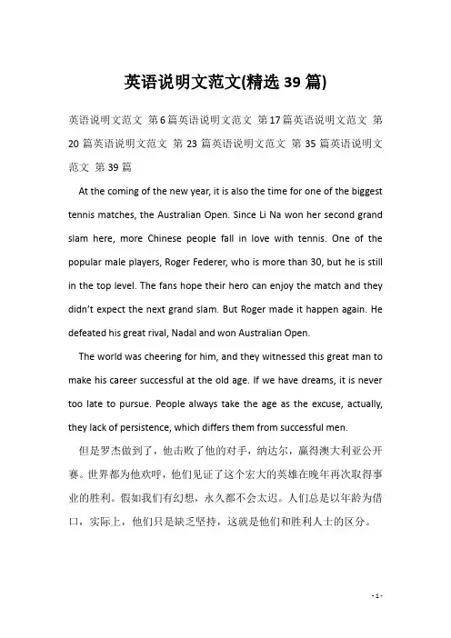 英语说明文范文(精选39篇)