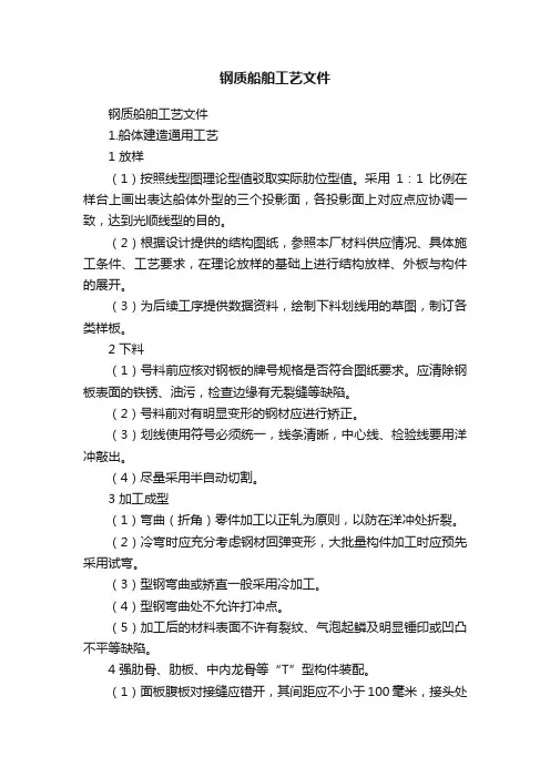 钢质船舶工艺文件