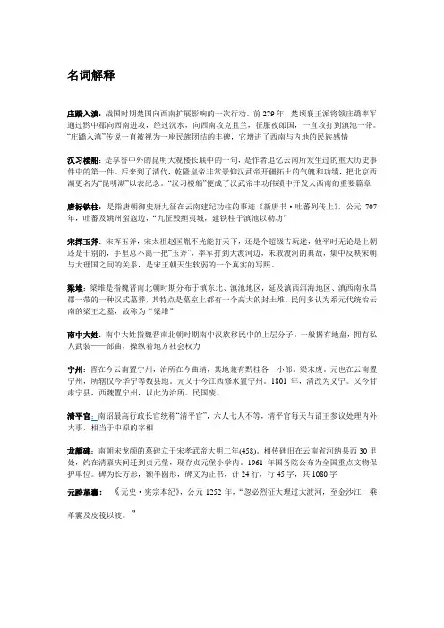 云南历史与文化