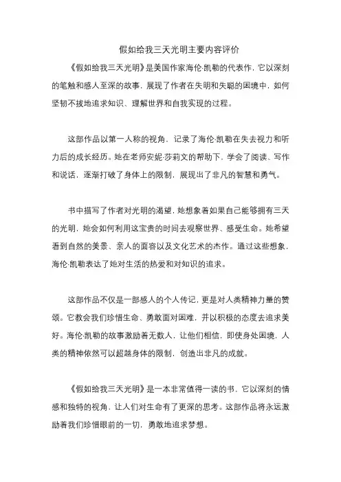 假如给我三天光明主要内容评价