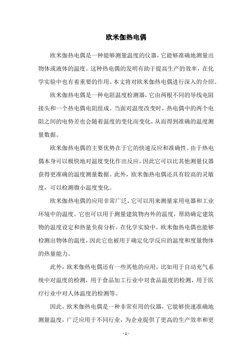 欧米伽热电偶