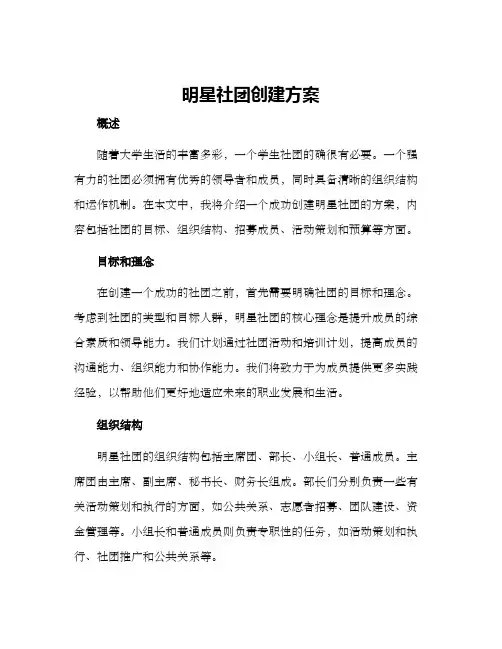 明星社团创建方案