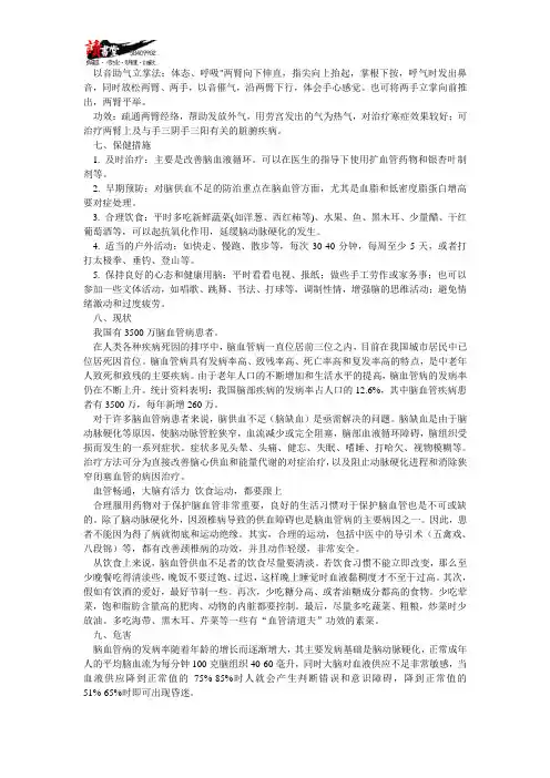 【保护大脑】第九章 脑供血不足的成因及预防(2)