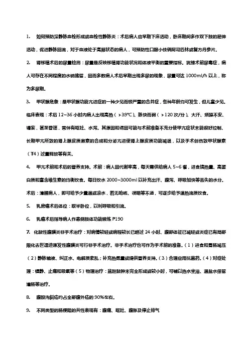 外科护理学重点——打印