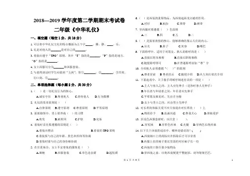 中华礼仪 期终考试题