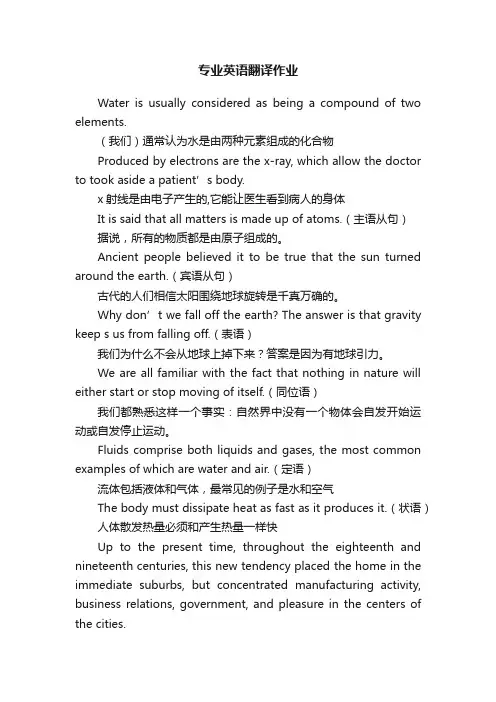专业英语翻译作业
