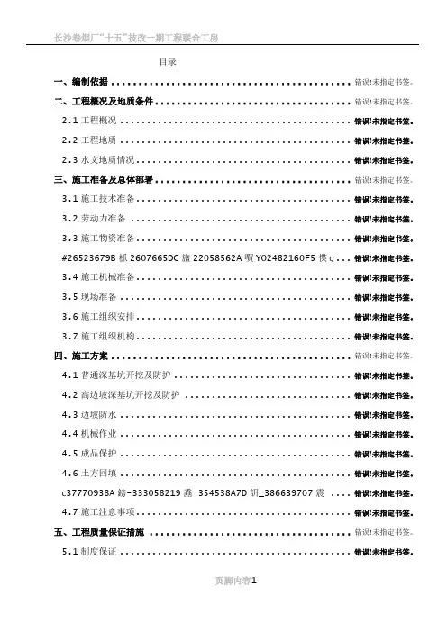 5m以上深基坑开挖施工方案