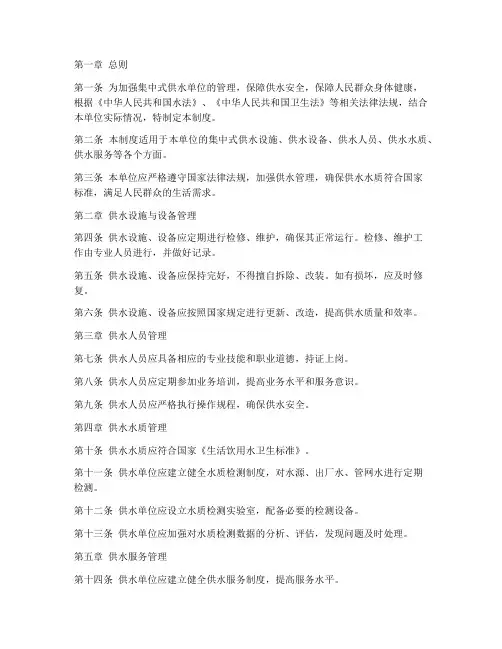 集中式供水单位管理制度
