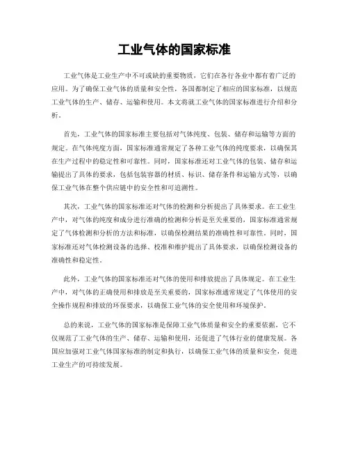 工业气体的国家标准