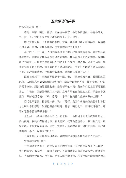 五官争功的故事