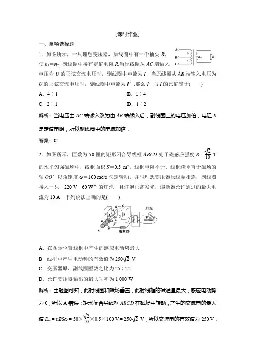 2018年人教高中物理同步导学案选修3-2 课时作业word版第五章  4 变压器
