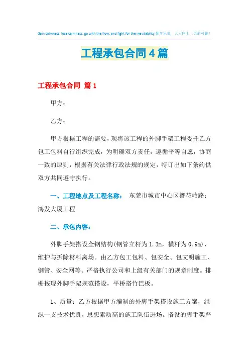 2021年工程承包合同4篇