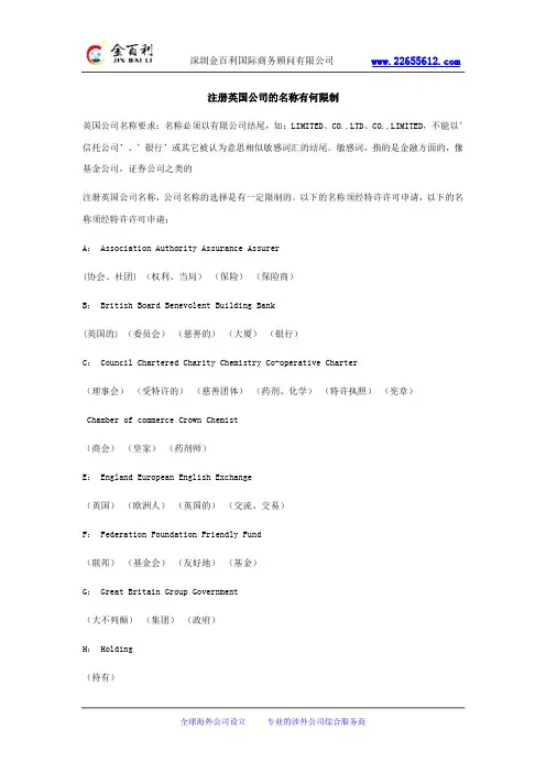 注册英国公司的名称有何限制