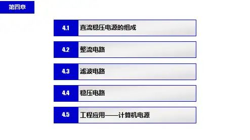 电子技术第4章课件