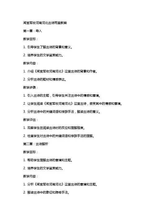 闻官军收河南河北古诗两首教案