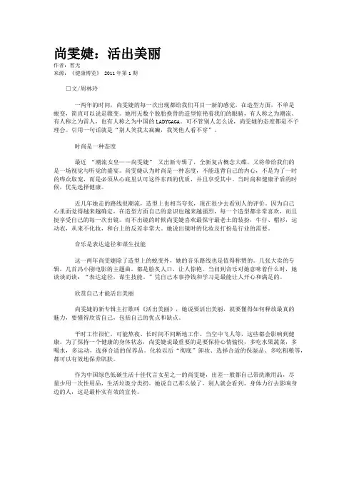 尚雯婕：活出美丽
