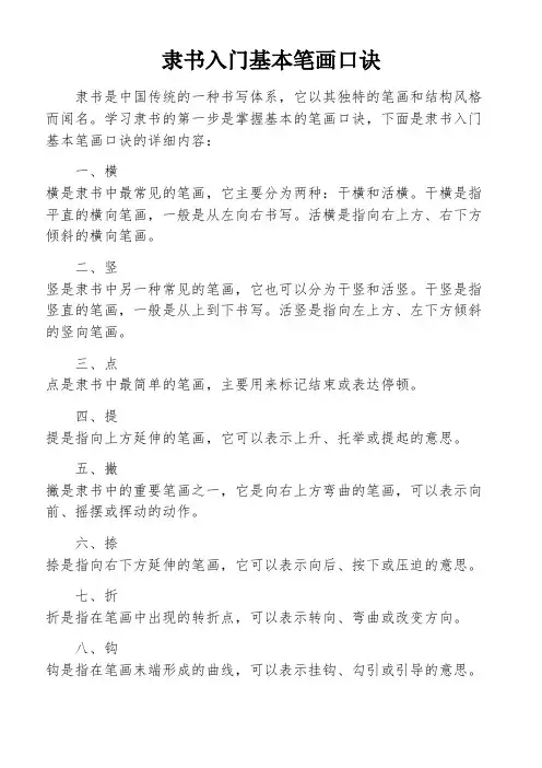隶书入门基本笔画口诀